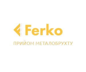 Ферко